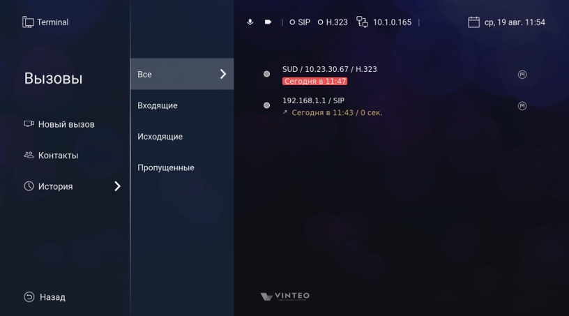 Терминал История вызовов.jpg