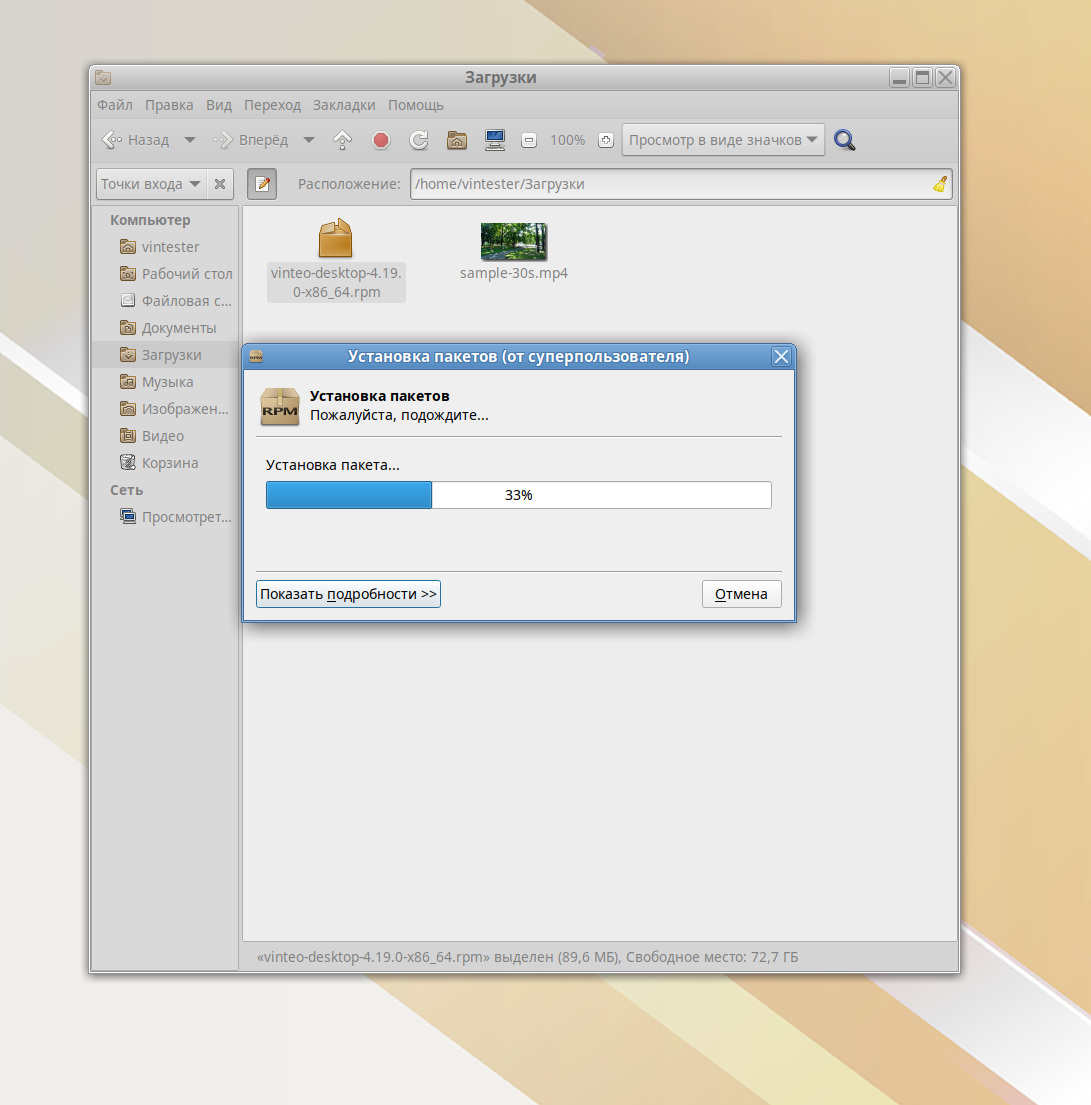 Дождаться окончания установки пакета