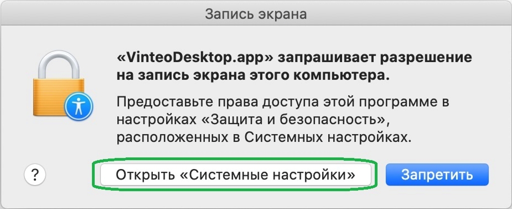 VinteoDesktop для MacOS 10