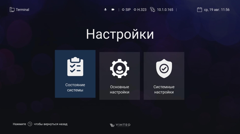 Настройки Состояние системы.jpg