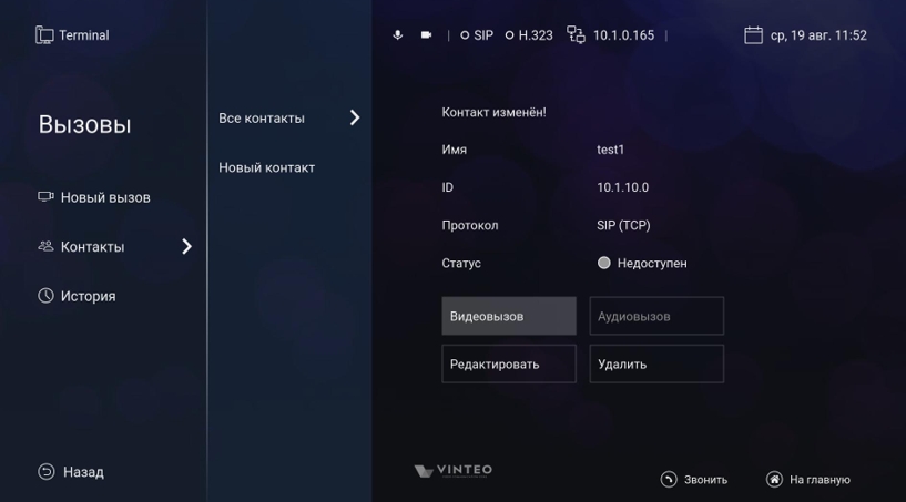 Терминал Все контакты Видеовызовы.jpg