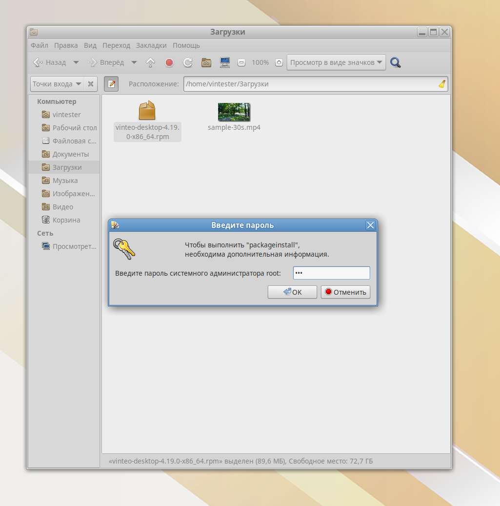 Ввести пароль суперпользователя