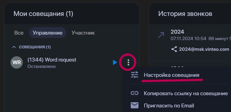 Vinteo Desktop v4.4.0 Генерация пин