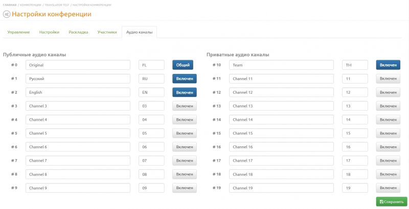 Настройка аудиоканалов