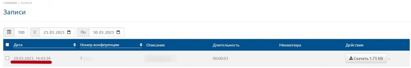 Открыть запись