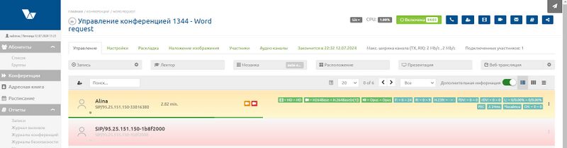 Управление конференцией Word request