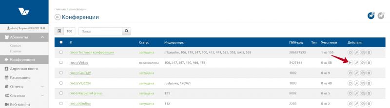 Запуск конф. 1.3