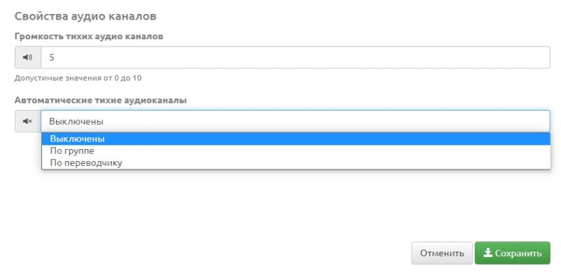 Свойства аудиоканалов