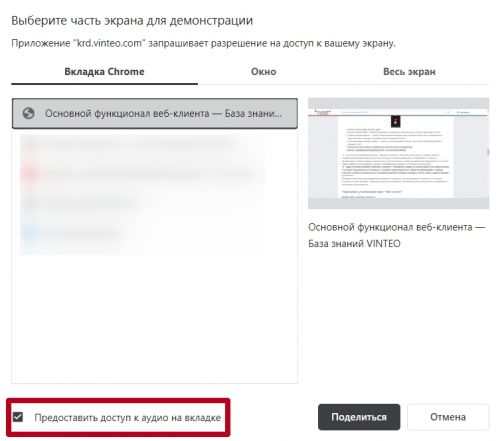 Vinteo client v3.6.1 Presentation settings