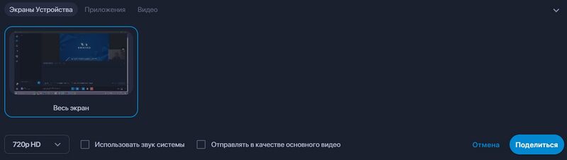 выбор источника презентации